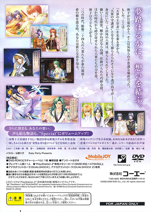 Harukanaru Toki no Naka de - Yume no Ukihashi Special — box-2D-back (JP)