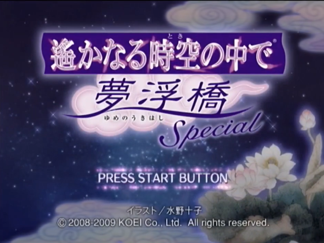 Harukanaru Toki no Naka de - Yume no Ukihashi Special — sstitle (JP)