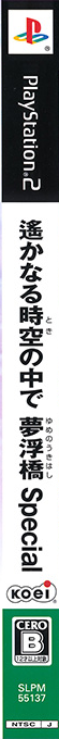 Harukanaru Toki no Naka de - Yume no Ukihashi Special — box-2D-side (JP)