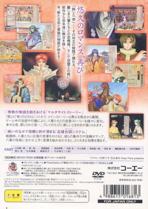 Harukanaru Toki No Naka De 2 — box-2D-back (JP)