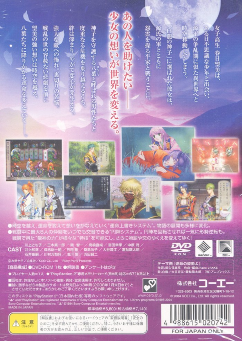 Harukanaru Toki No Naka De 3 — box-2D-back (JP)