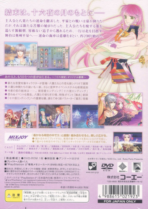 Harukanaru Toki No Naka De 3 - Izayoiki — box-2D-back (JP)
