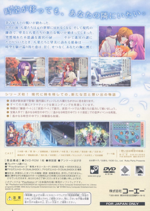 Harukanaru Toki No Naka De 3 - Unmei No Labyrinth — box-2D-back (JP)
