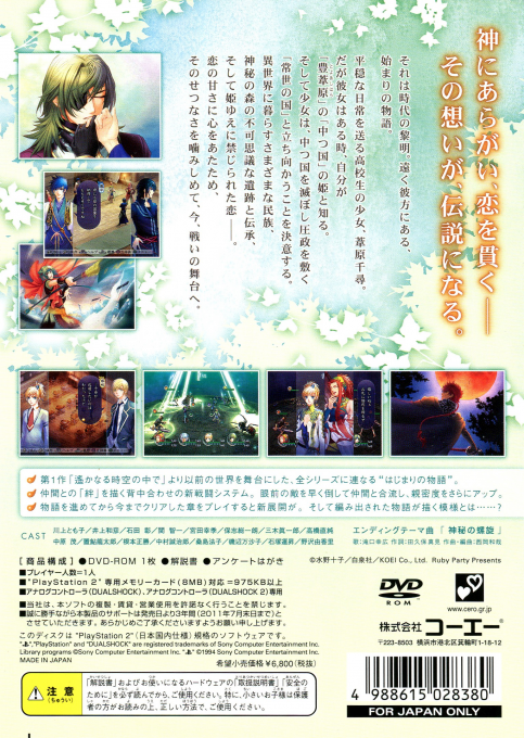 Harukanaru Toki No Naka De 4 — box-2D-back (JP)