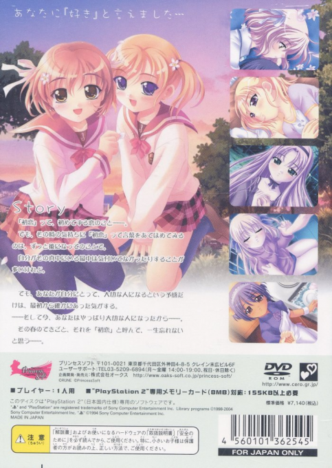 Hatsukoi - First Kiss — box-2D-back (JP)