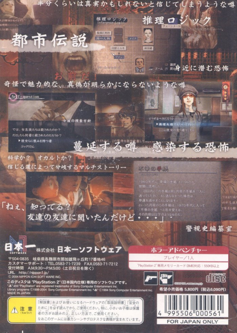 Hayarigami - Keishichou Kaii Jiken File — box-2D-back (JP)