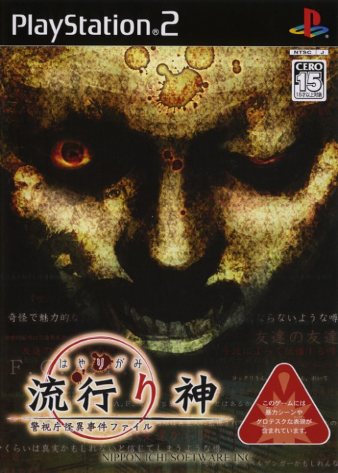 Hayarigami - Keishichou Kaii Jiken File box art
