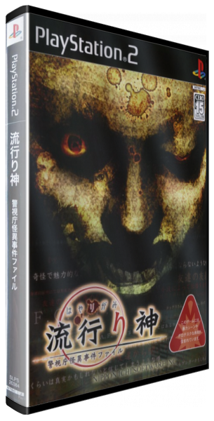 Hayarigami - Keishichou Kaii Jiken File — box-3D (JP)