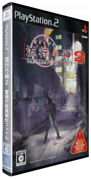 Hayarigami 2 - Keishichou Kaii Jiken File — box-3D (JP)