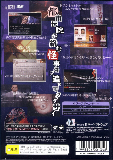 Hayarigami 2 - Keishichou Kaii Jiken File — box-2D-back (JP)