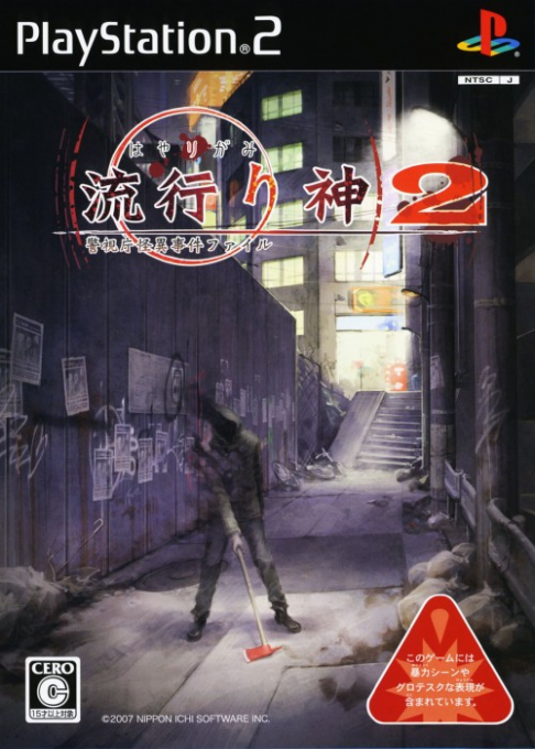 Hayarigami 2 - Keishichou Kaii Jiken File box art