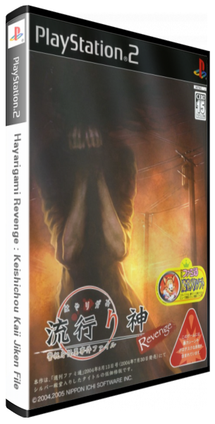 Hayarigami Revenge - Keishichou Kaii Jiken File — box-3D (JP)