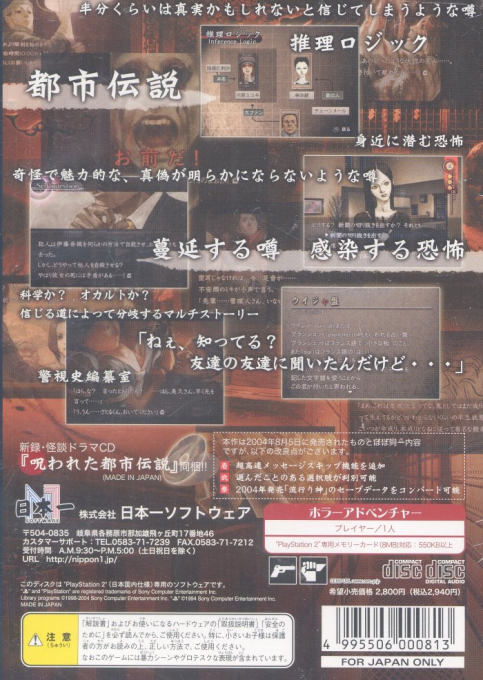 Hayarigami Revenge - Keishichou Kaii Jiken File — box-2D-back (JP)