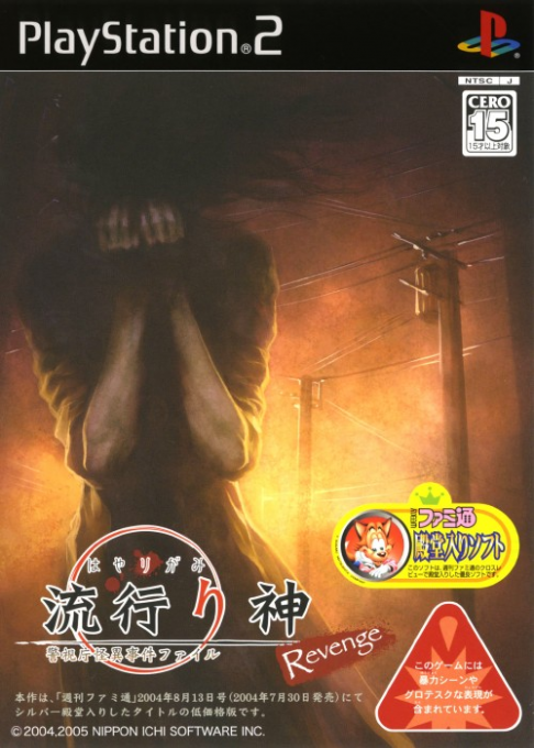 Hayarigami Revenge - Keishichou Kaii Jiken File box art