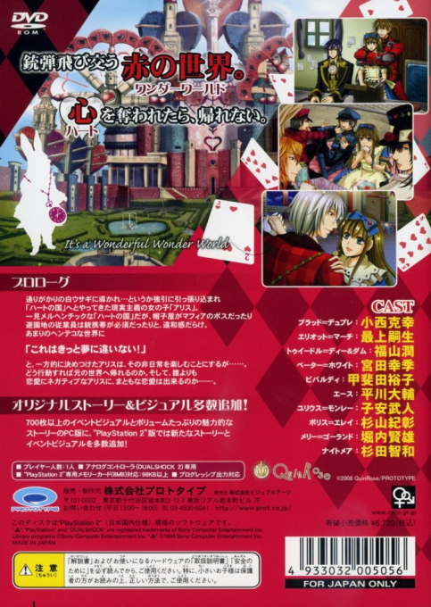 Heart No Kuni No Alice - Wonderful Wonder World — box-2D-back (JP)