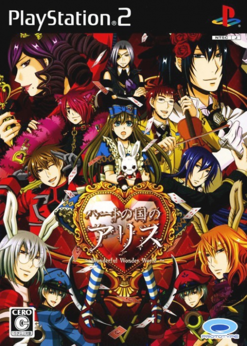 Heart No Kuni No Alice - Wonderful Wonder World box art