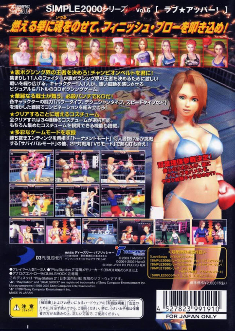 Heartbeat Boxing — box-2D-back (JP)
