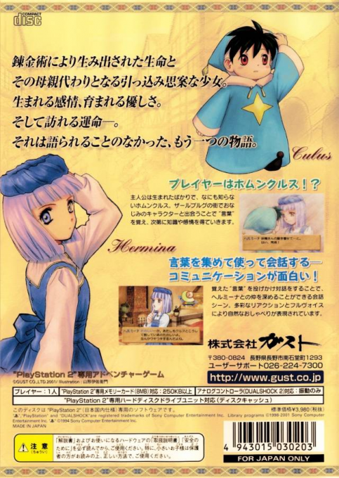 Hermina To Culus - Lilie No Atelier Mou Hitotsu No Monogatari — box-2D-back (JP)