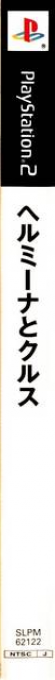Hermina To Culus - Lilie No Atelier Mou Hitotsu No Monogatari — box-2D-side (JP)