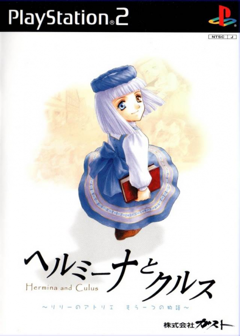 Hermina To Culus - Lilie No Atelier Mou Hitotsu No Monogatari box art