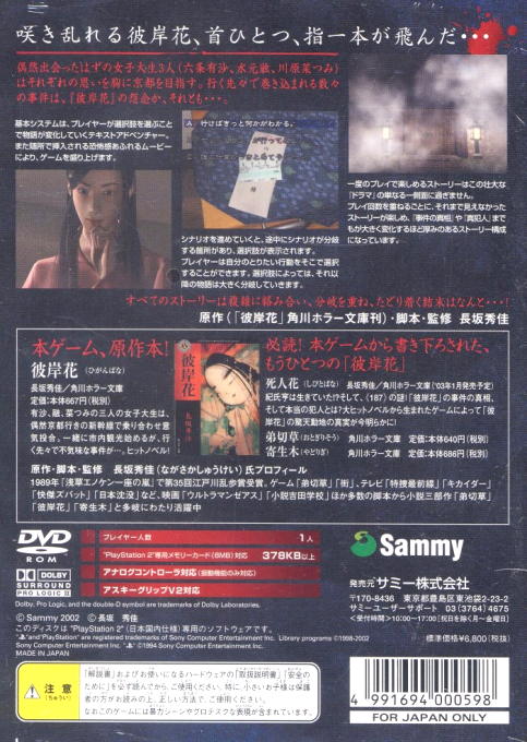 Higanbana — box-2D-back (JP)