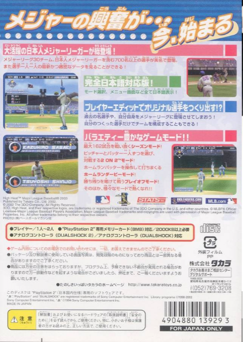 High Heat Major League Baseball 2003 — box-2D-back (JP)