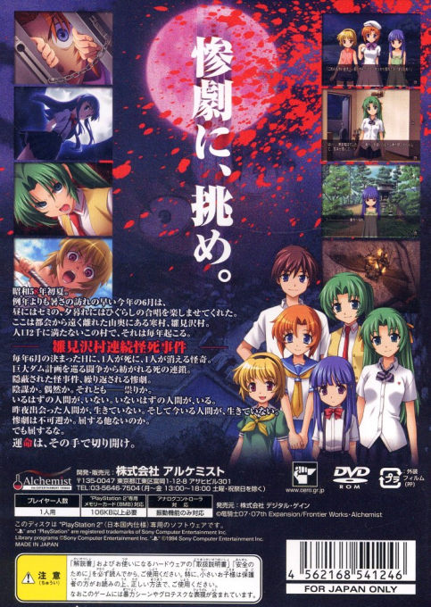 Higurashi No Naku Koro Ni Matsuri — box-2D-back (JP)
