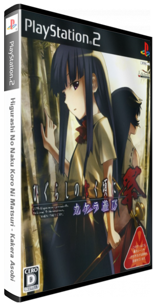 Higurashi No Naku Koro Ni Matsuri - Kakera Asobi — box-3D (JP)