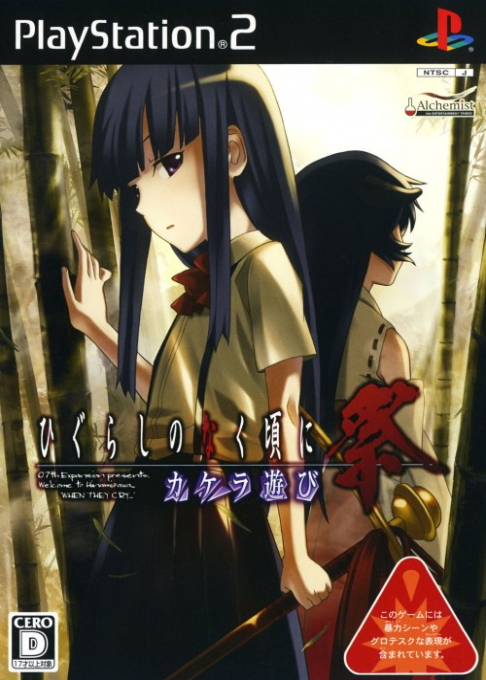 Higurashi No Naku Koro Ni Matsuri - Kakera Asobi box art