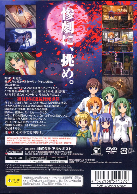 Higurashi No Naku Koro Ni Matsuri - Kakera Asobi — box-2D-back (JP)