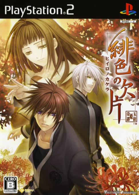 Hiiro No Kakera box art