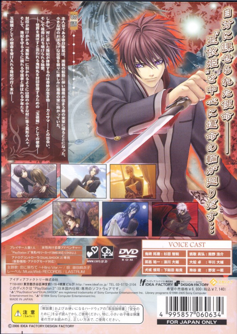 Hiiro No Kakera — box-2D-back (JP)