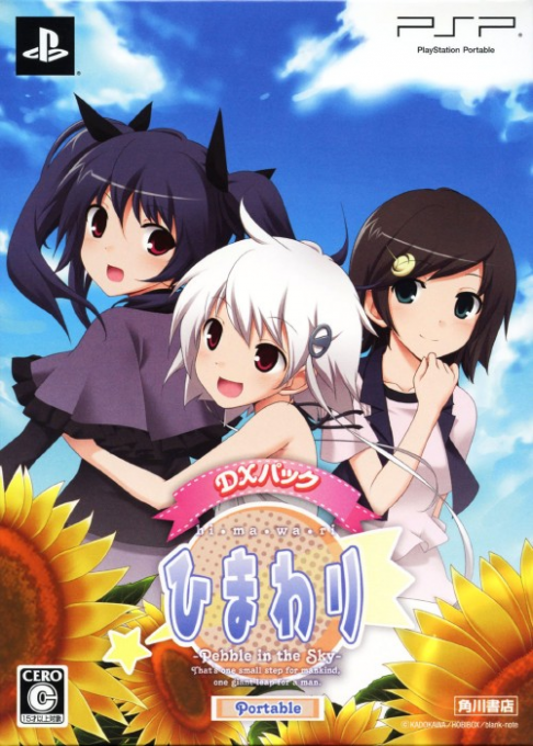 Himawari Pebble in the Sky Portable box art