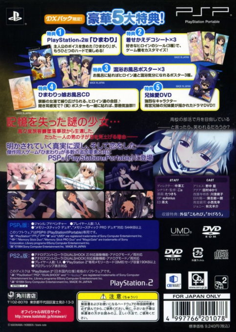 Himawari Pebble in the Sky Portable — box-2D-back (JP)