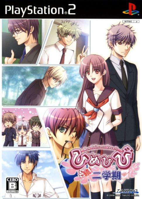 Himehibi - New Princess Days!! Zoku! Nigakki box art