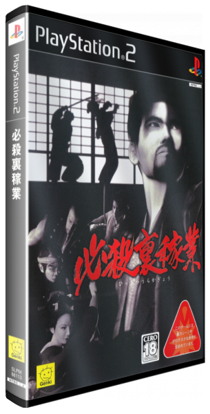 Hissatsu Ura-kagyou — box-3D (JP)
