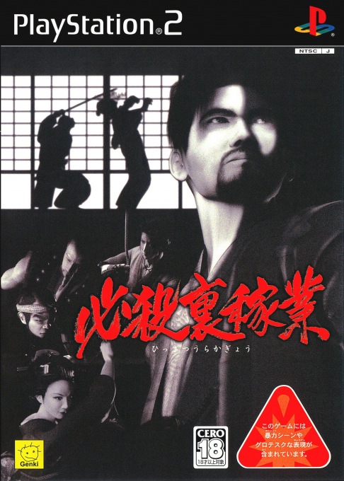 Hissatsu Ura-kagyou box art