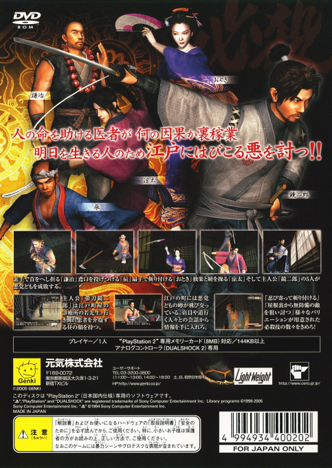 Hissatsu Ura-kagyou — box-2D-back (JP)