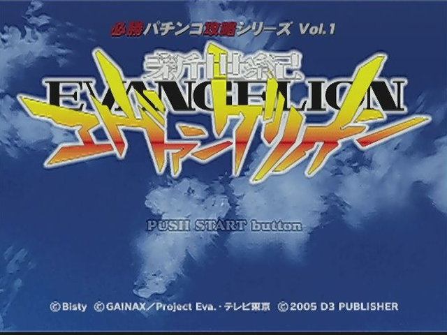 Hisshou Pachinko Kouryaku Series Vol. 1 - CR Shin Seiki Evangelion — sstitle (JP)