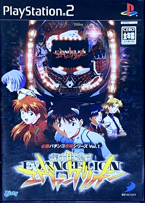 Hisshou Pachinko Kouryaku Series Vol. 1 - CR Shin Seiki Evangelion box art