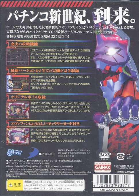 Hisshou Pachinko Kouryaku Series Vol. 1 - CR Shin Seiki Evangelion — box-2D-back (JP)