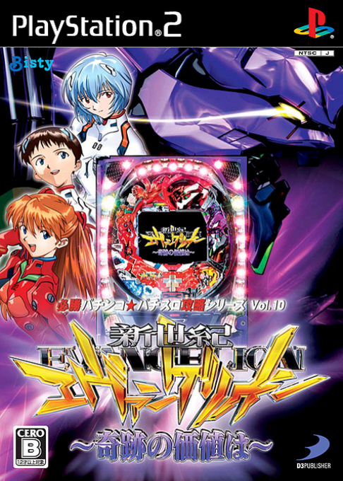 Hisshou Pachinko Pachi-slot Kouryaku Series Vol. 10 - Cr Shin Seiki Evangelion - Kiseki No Kachi Wa box art