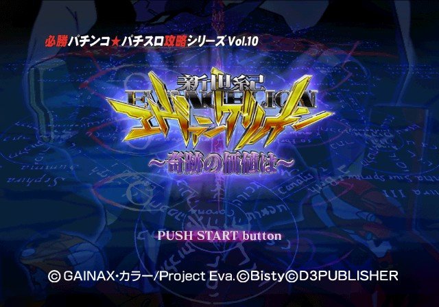 Hisshou Pachinko Pachi-slot Kouryaku Series Vol. 10 - Cr Shin Seiki Evangelion - Kiseki No Kachi Wa — sstitle (JP)