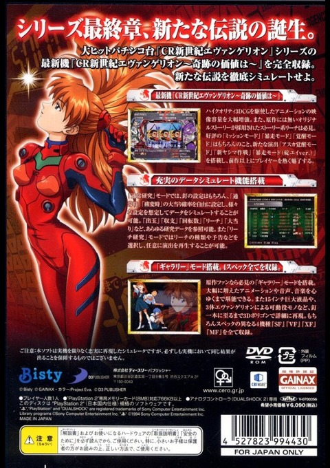 Hisshou Pachinko Pachi-slot Kouryaku Series Vol. 10 - Cr Shin Seiki Evangelion - Kiseki No Kachi Wa — box-2D-back (JP)