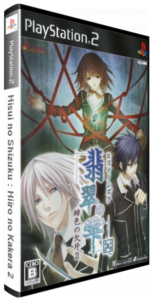Hisui No Shizuku - Hiiro No Kakera 2 — box-3D (JP)
