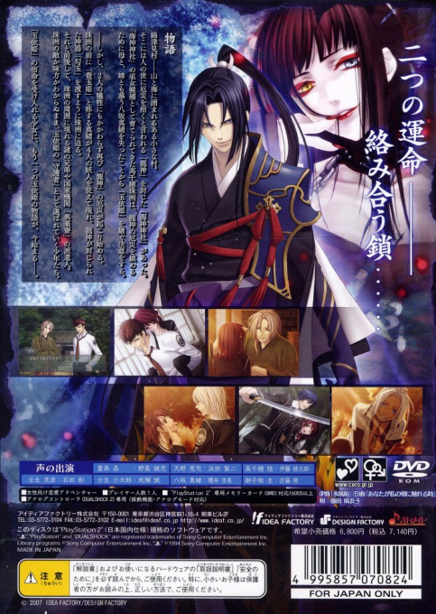 Hisui No Shizuku - Hiiro No Kakera 2 — box-2D-back (JP)