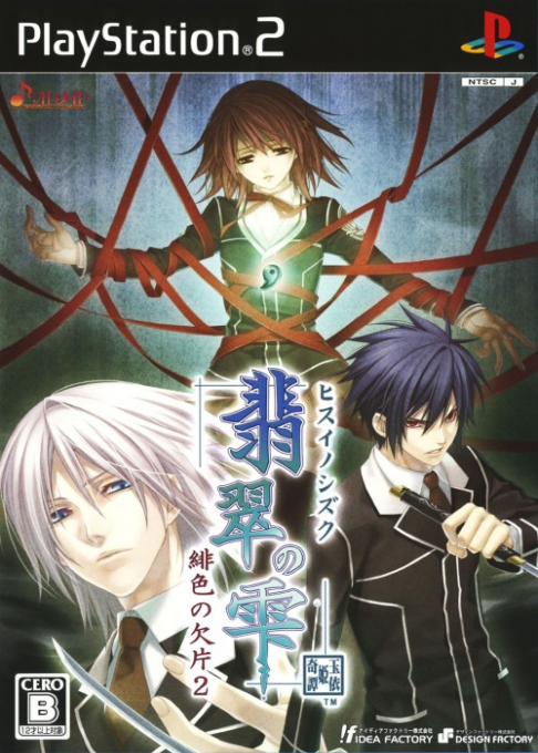Hisui No Shizuku - Hiiro No Kakera 2 box art