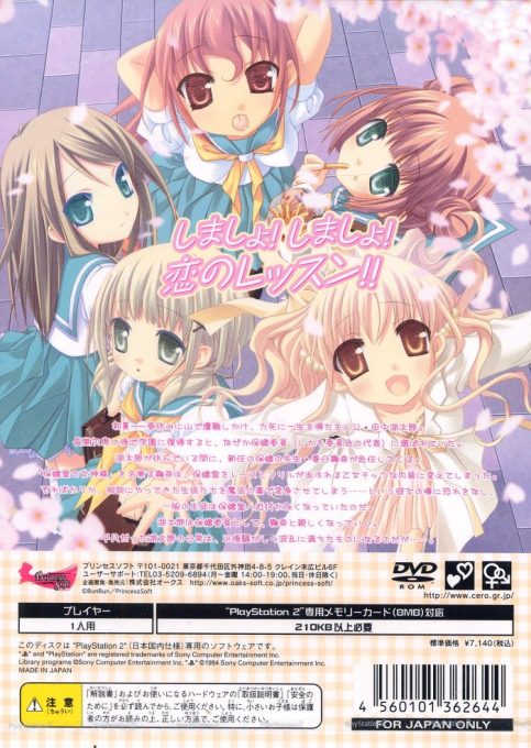 Hokenshitsu e Youkoso — box-2D-back (JP)