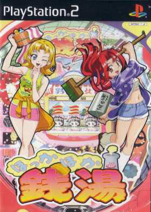 Hokka Hoka Sentou box art