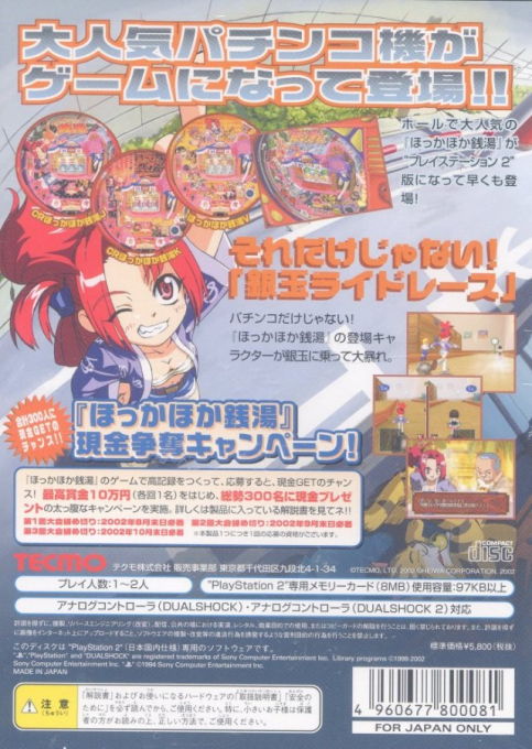 Hokka Hoka Sentou — box-2D-back (JP)